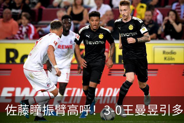 佐藤瞳振臂高呼！3-0王曼昱引多方赞誉 日媒：冲击世界第2不同凡响