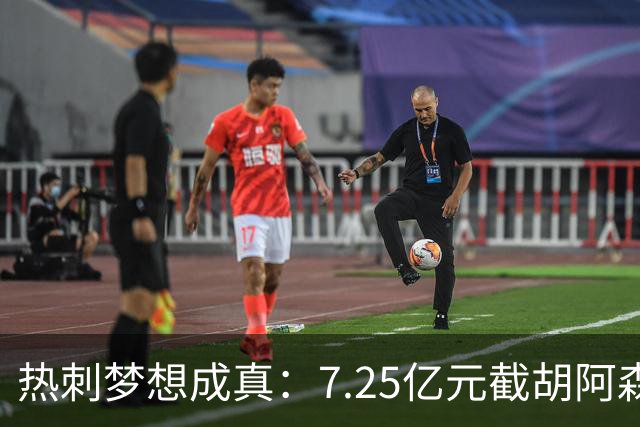 热刺梦想成真：7.25亿元截胡阿森纳，再签两名曼城球星
